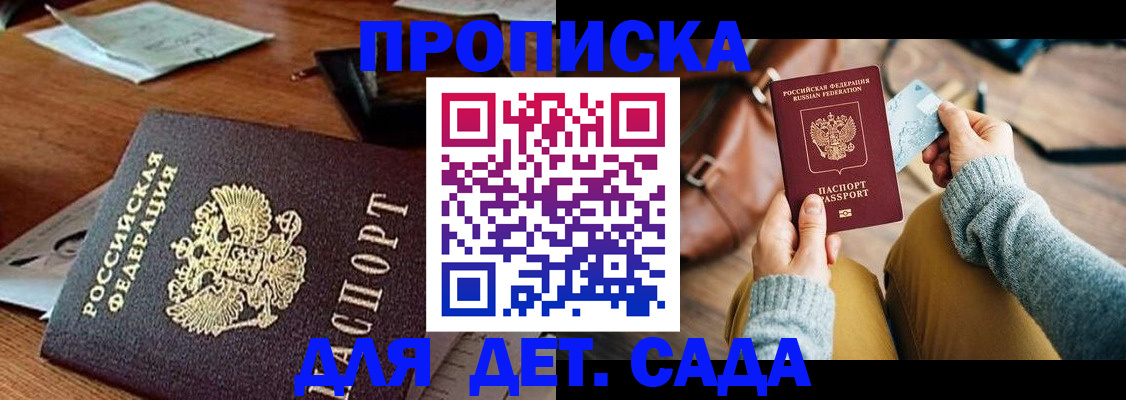 прописка законно в Георгиевске